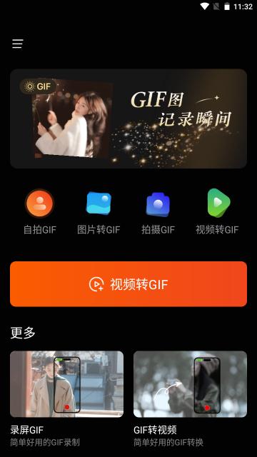 GIF动图助手官方版v1.0.1 最新版
