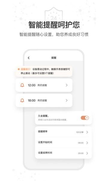 星卫士智能手表