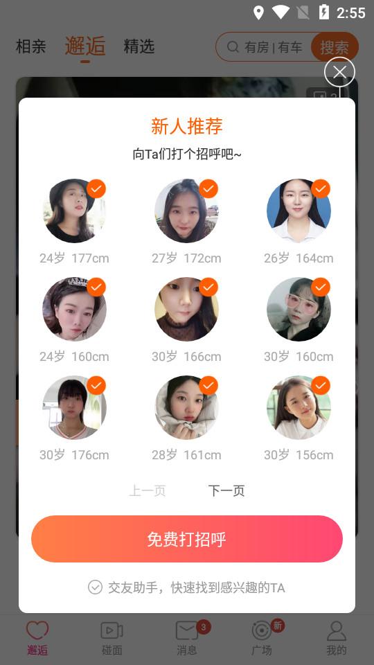 百合网百合婚恋客户端11.13.11 官方最新版 v3.5.4