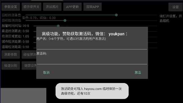 哈友安全辅助驾驶app v5.2.2