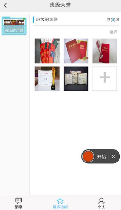 e校翼家智慧校园app官方下载v2.32 最新版 v6.4.2