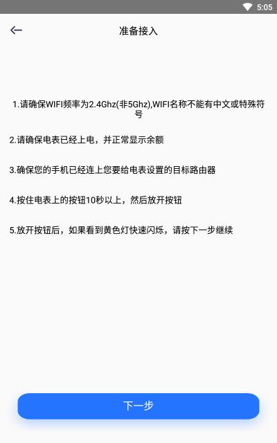 辰域智控智能电表