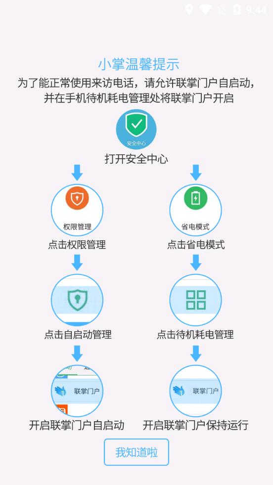 联掌门户服务平台4.10.10 安卓手机版 v3.0.2