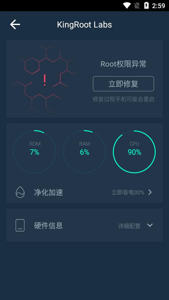 KingRoot下载安卓版v5.4.0 手机可用版 v3.3.1