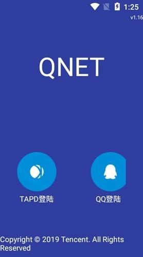 qnet弱网测试工具2.1.5