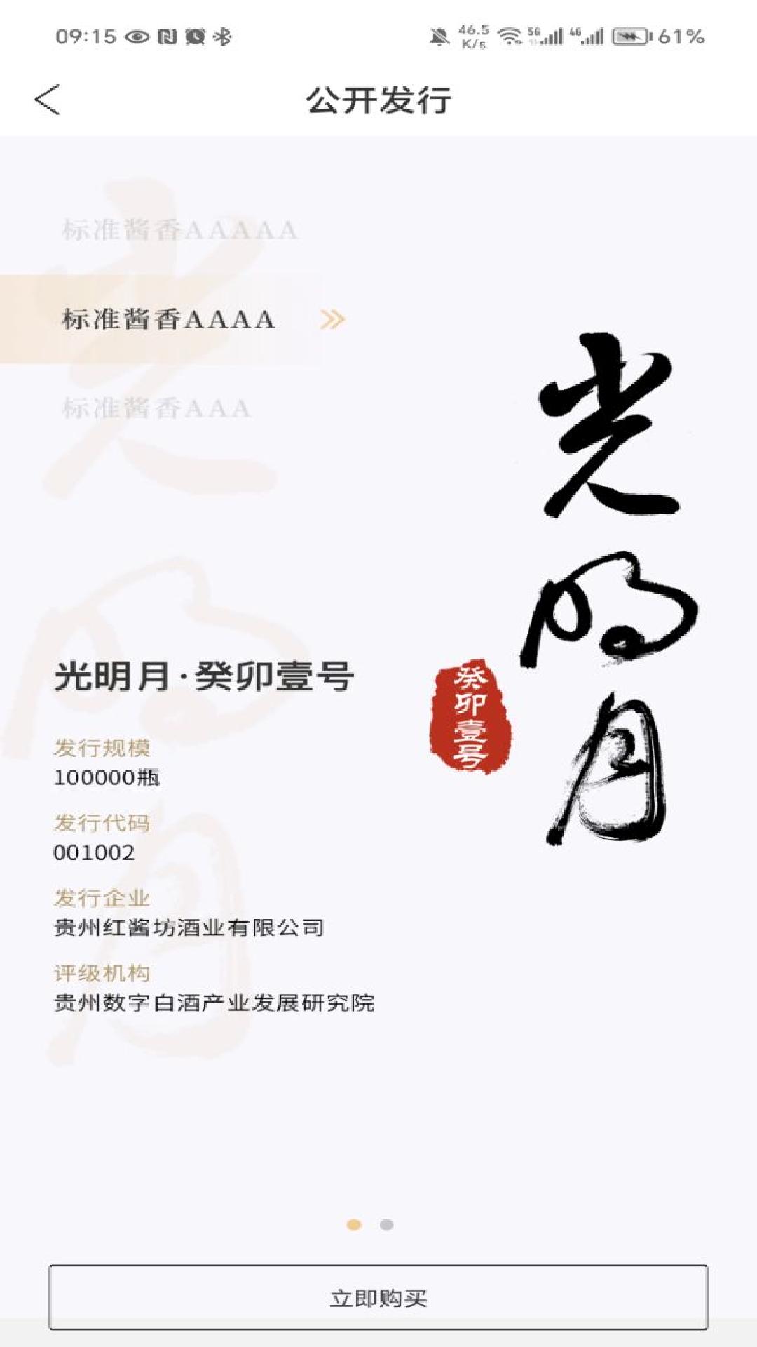 贵州白酒交易所安卓版5.32.0 最新版 v4.4.2