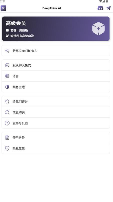 DeepThink AI软件官方正版(AI Chatbot)v1.6.3-30 安卓版 v6.0.1