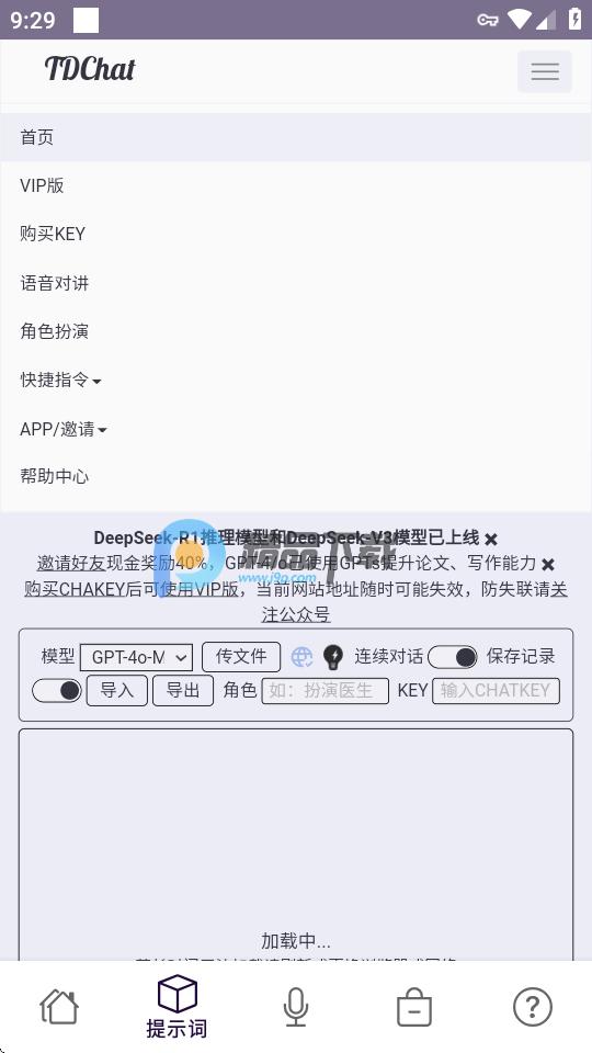 TDChat.UK软件v3.0.2 官方最新版