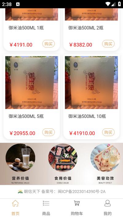 御米油app0.0.1安卓版 v5.1.4