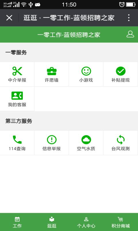 一零工作