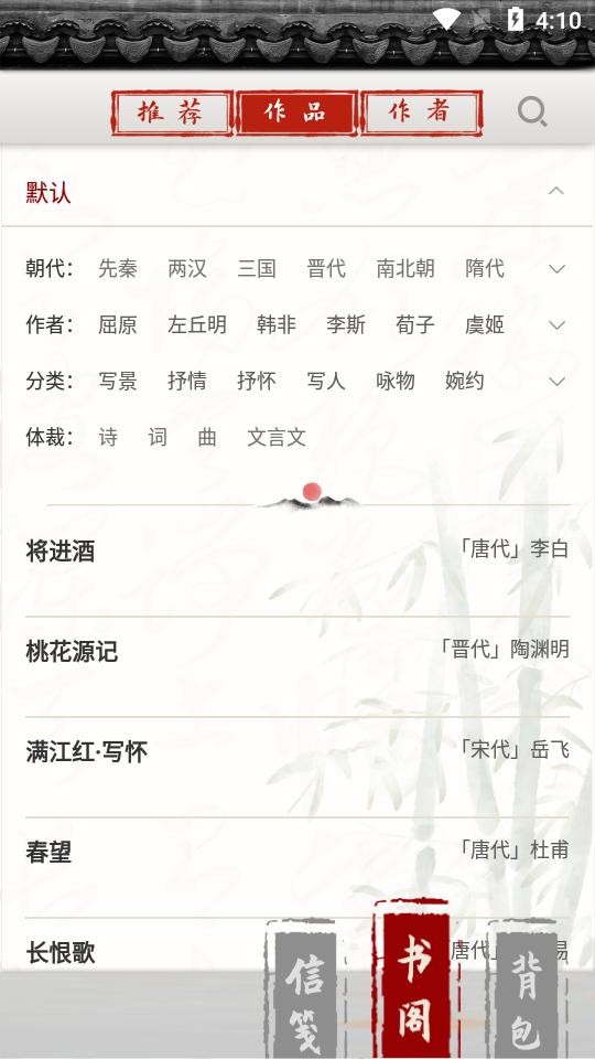 长相思诗词阅读安卓版v4.4.7 手机版 v3.3.2