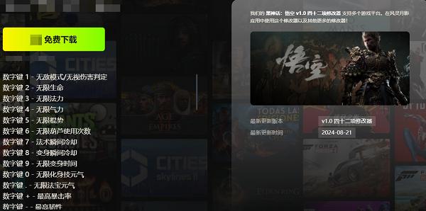 黑神话悟空三十五项修改器风灵月影防闪退版下载-黑神话悟空风灵月影修改器免费版(附教程)下载v1.39.00