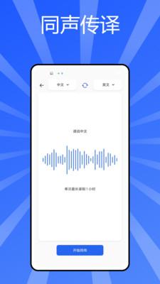 秒转翻译官app官方版v1.0.1 安卓版 v6.0.3