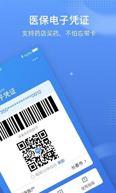 国家医保服务电子平台