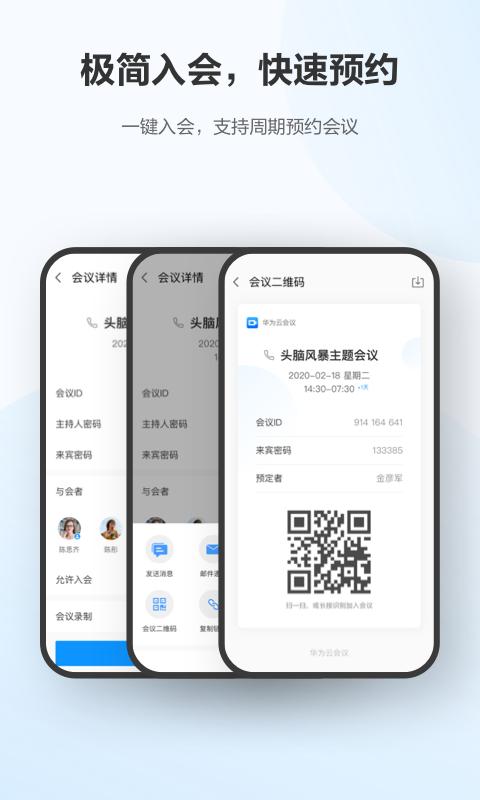 华为云会议端