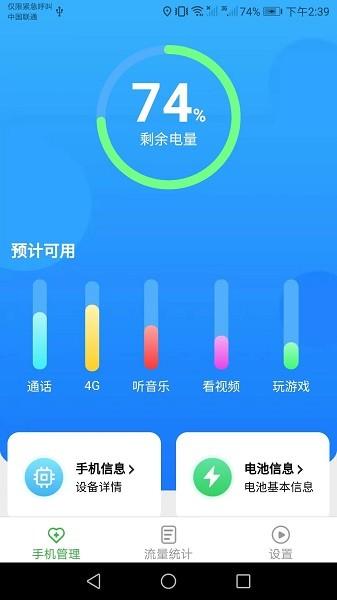 智能流量宝