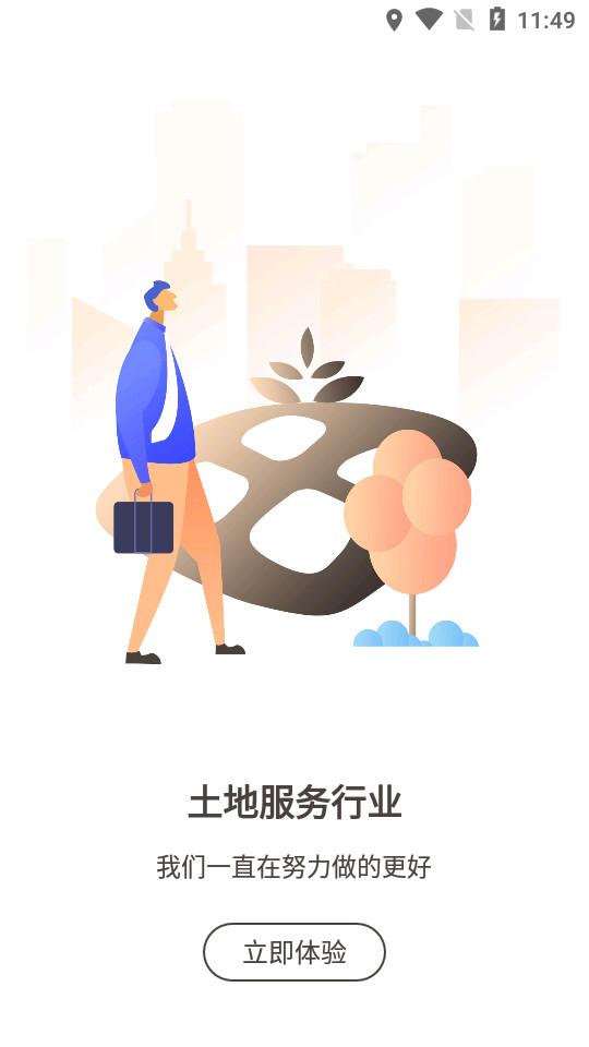 土流网测亩仪6.8.0 最新版 v4.5.1