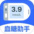 血糖体检助手