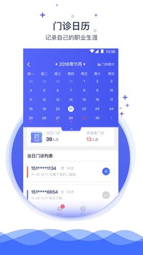 携手医访医生端