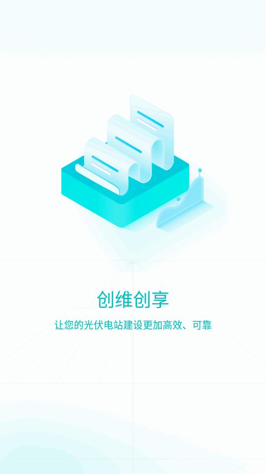 创维创享光伏app官方版v1.0.4.0 安卓最新版本 v5.5.2
