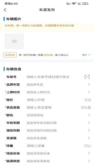 车世代二手车交易