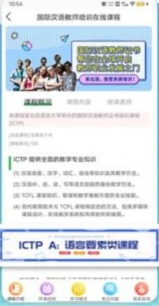 网上北语教师