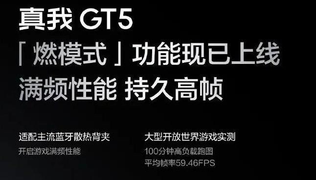 GT模式 v5.1.1