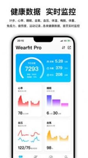 wearfitpro免费版