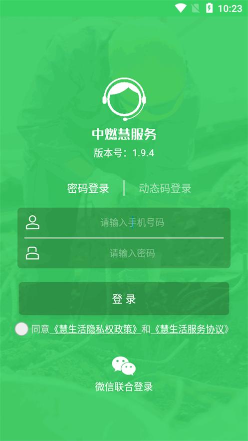中燃慧服务下载安装app1.9.4 安卓版 v3.3.3