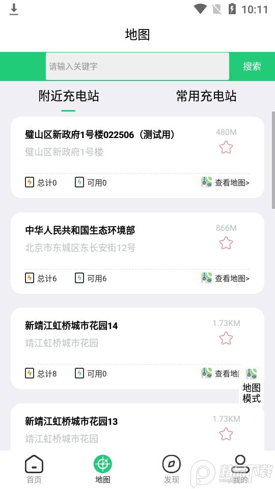 中国铁塔充电v1.4.3手机版 v6.5.2