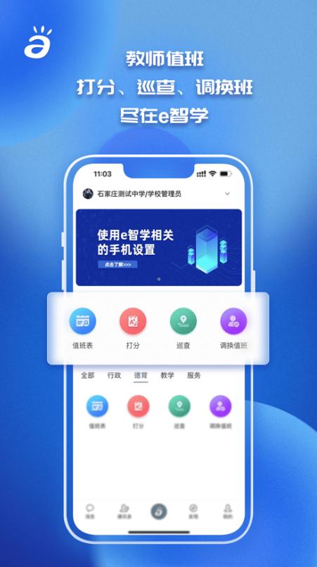 e智学app2.2.0 最新版 v6.2.2