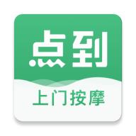 点到上门按摩手机版11.2.1 官方版