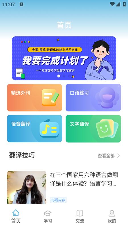 雪梨英语 v6.5.2
