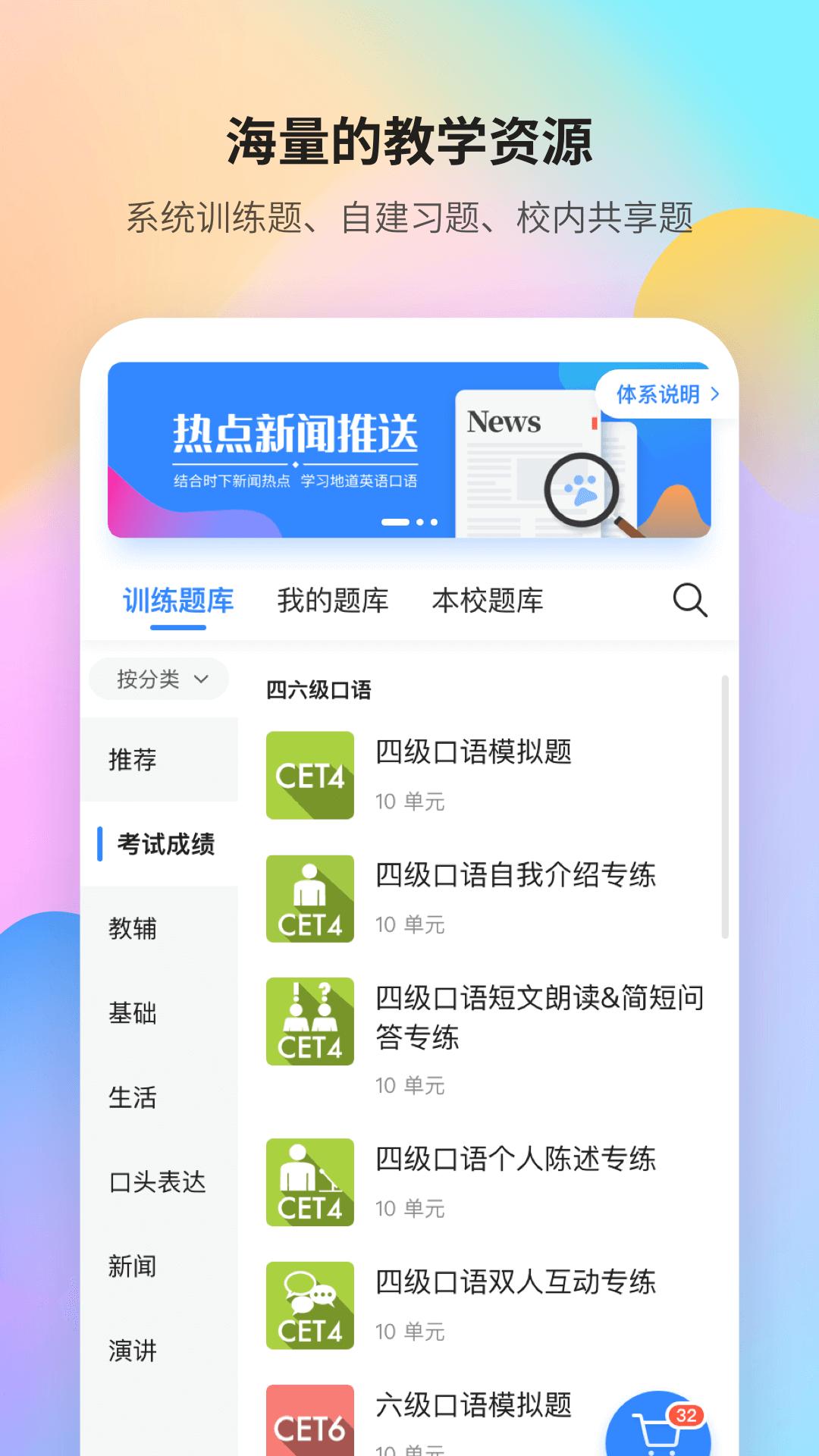 FiF口语训练教师端app手机版v6.7.2 最新版 v4.3.1
