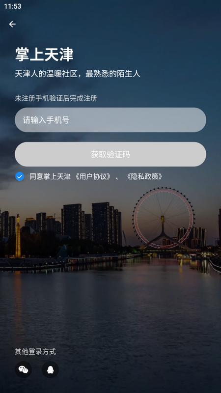 掌上天津官方版v7.7.6 最新版 v4.2.3