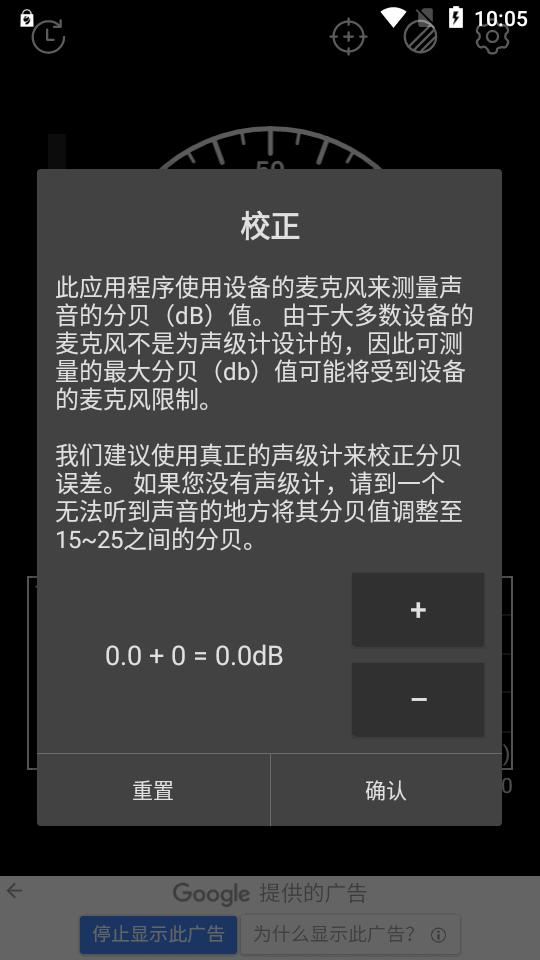声级计app专业版(Sound Meter)v8.5 安卓纯净版 v4.5.1