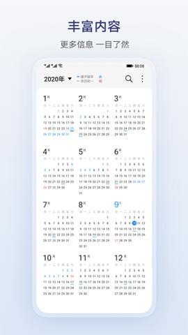 荣耀日历app最新版 v5.3.4