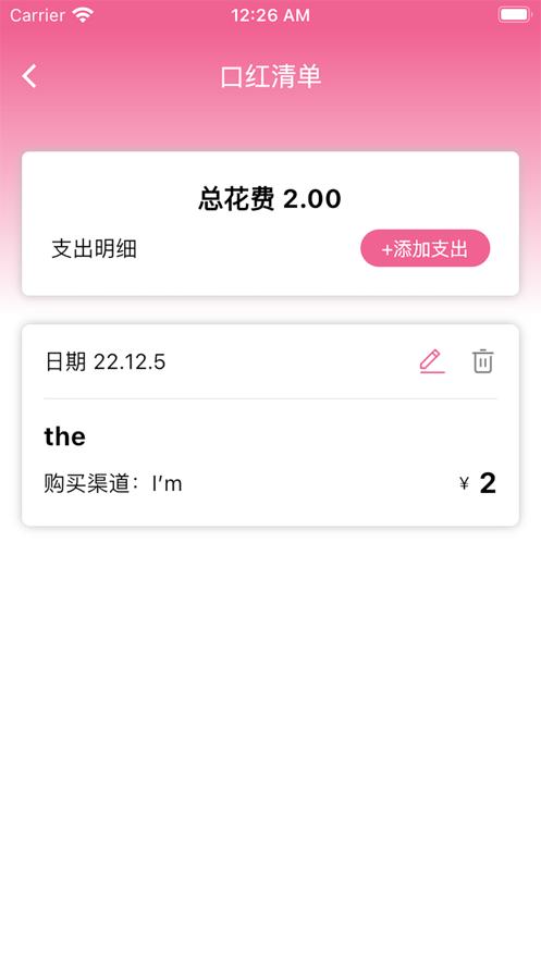 美妆预算APP