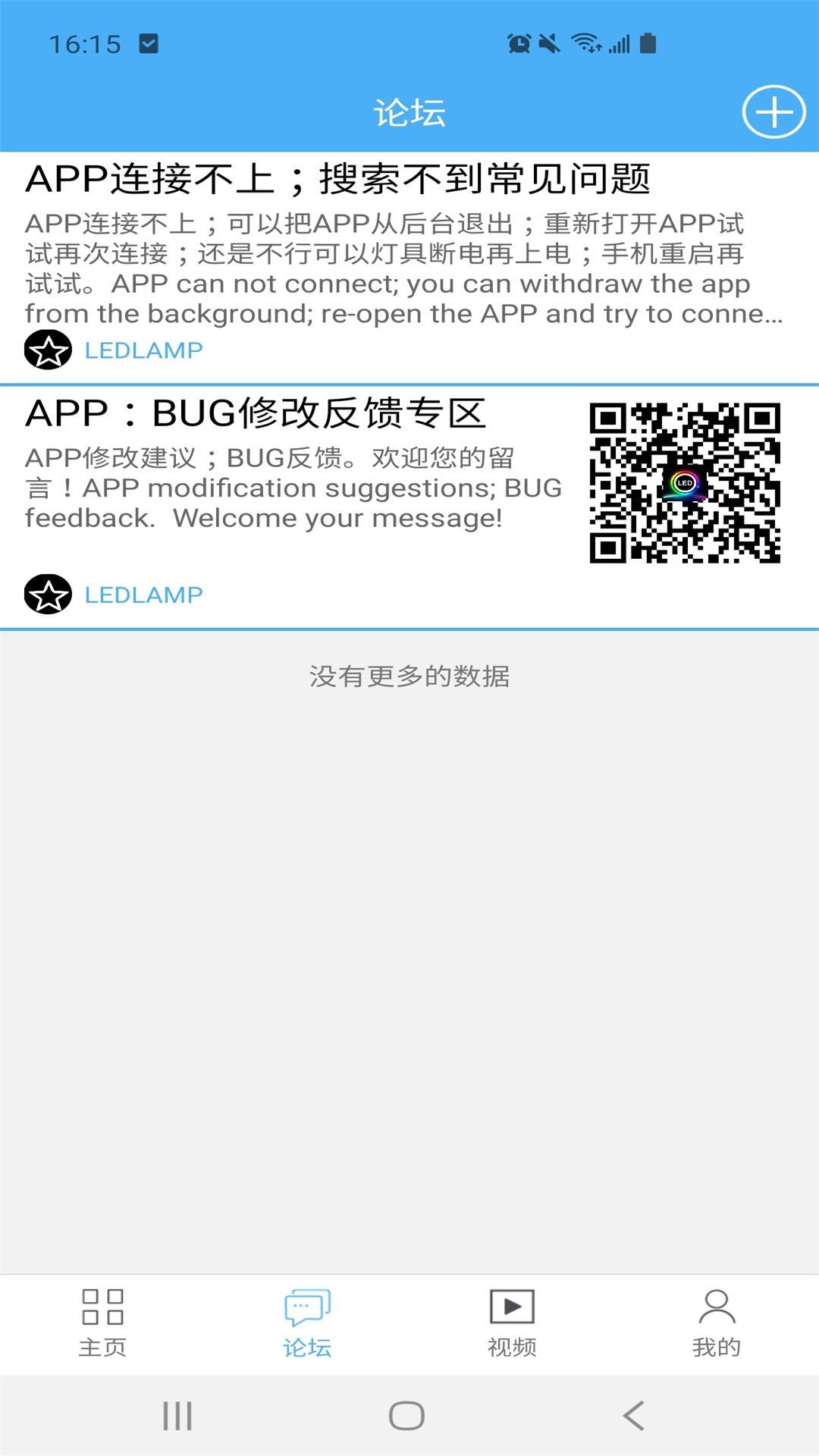 LED LAMP软件最新版v4.3.1.3 安卓版 v4.4.3