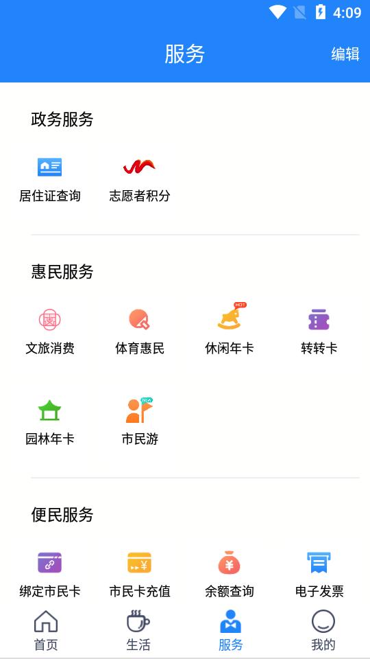 智慧苏州数字市民卡app5.6.17最新版 v5.3.3