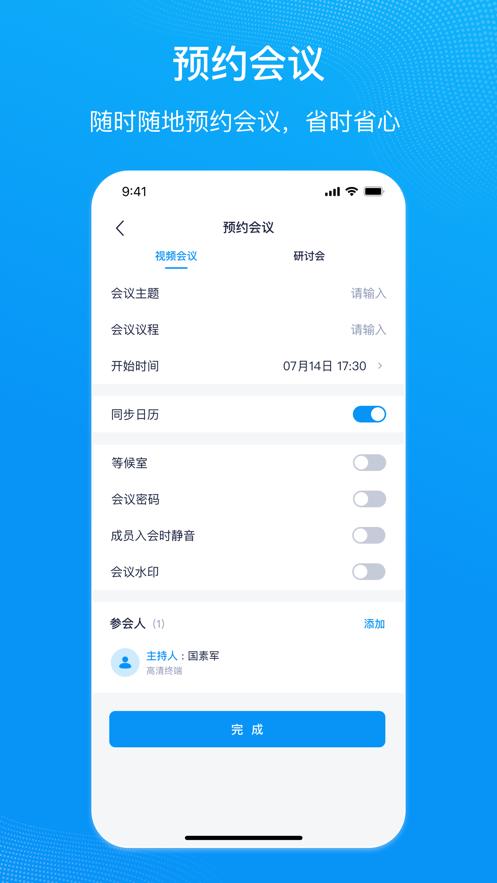中国移动会议app1.1.13 官方最新版 v3.0.2