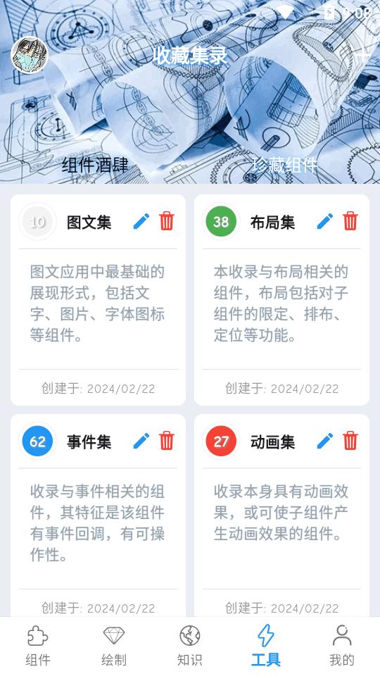 Flutter组件库(FlutterUnit)v3.0.0 安卓最新版 v5.0.3