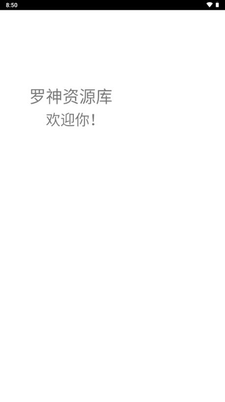 罗神资源库(正式版)v0.0.1.23 最新版 v5.1.3