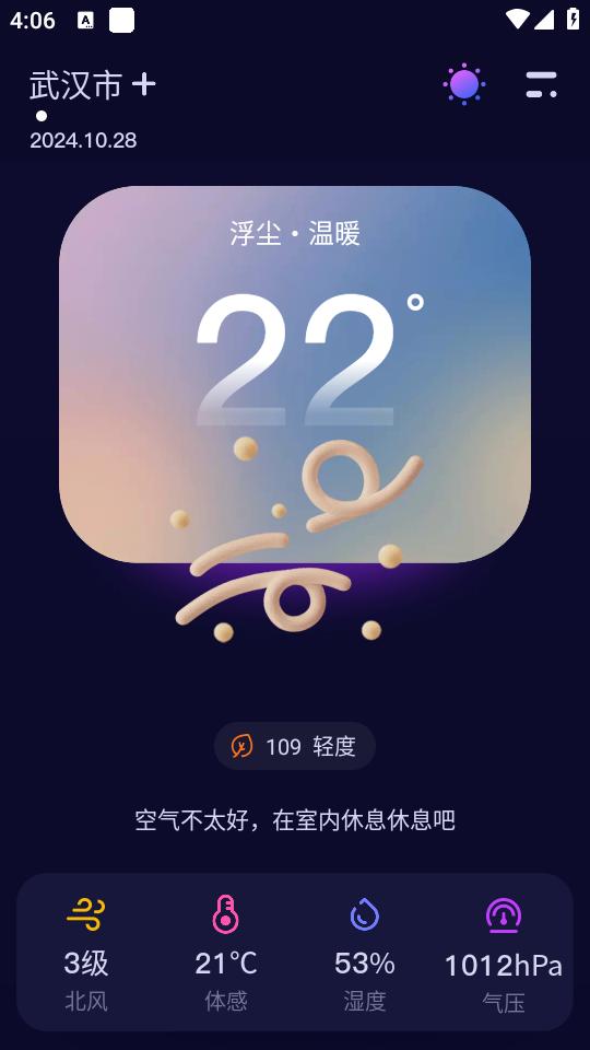 超准天气预报app最新版v1.1.1 安卓手机版 v6.1.1