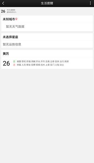 荣耀日历app最新版