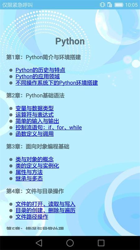编程入门app官方版v3.8.2 最新版 v4.2.1