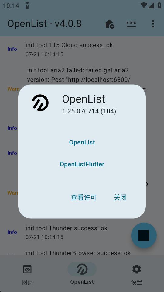 OpenList Fultter版v1.25.070714 开源版 v6.4.3