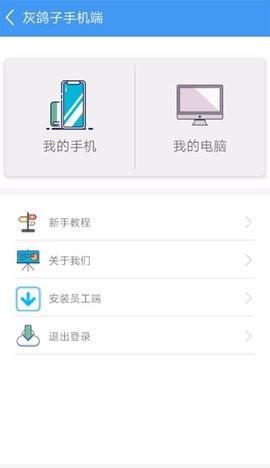 灰鸽子远程管理系统