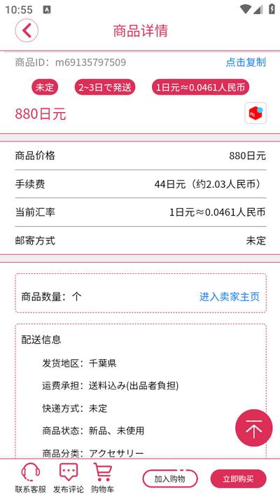 樱淘GO app1.0.1安卓版 v3.3.3