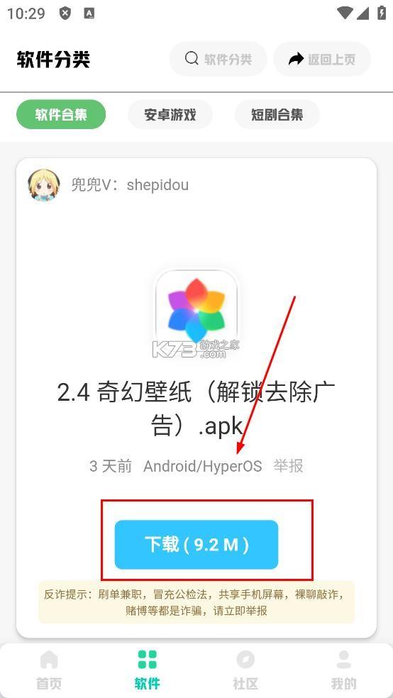 兜兜软件库 v6.3.3